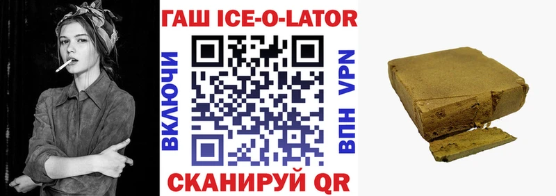 ГАШИШ Ice-O-Lator  Малмыж 